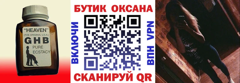 БУТИРАТ GHB Мытищи
