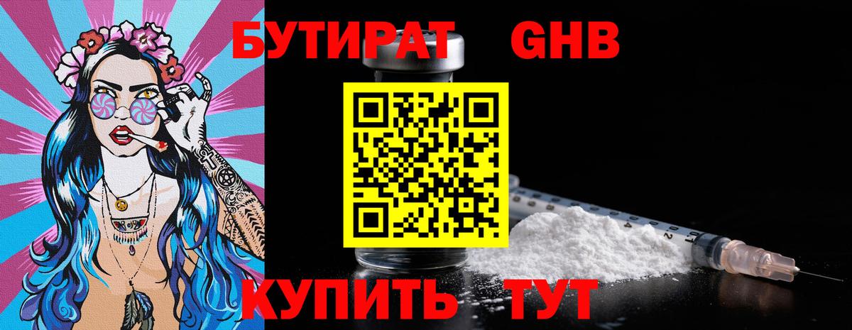 БУТИРАТ оксибутират Мытищи