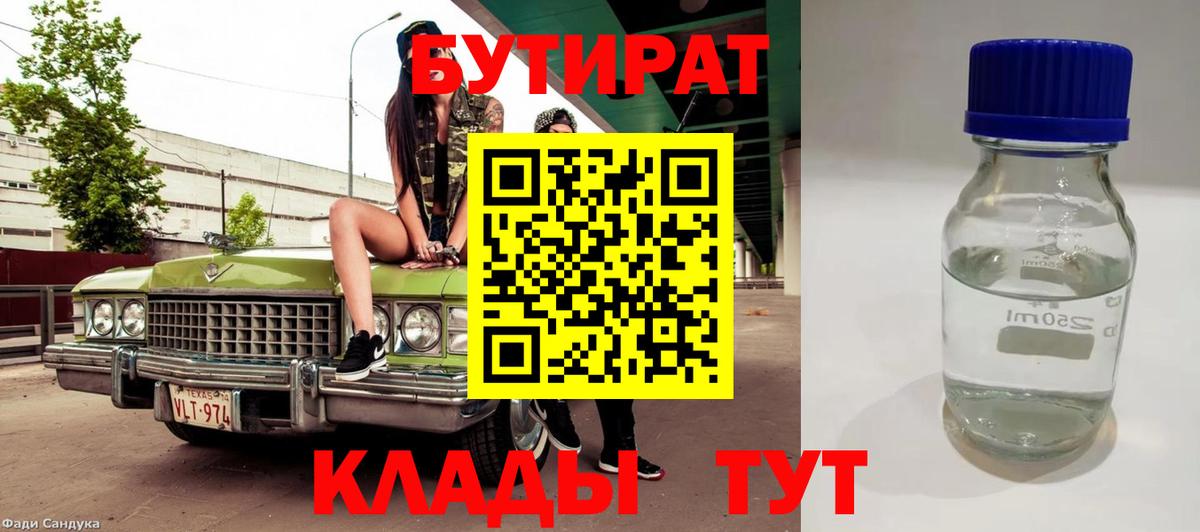 БУТИРАТ GHB  БУТИРАТ  Мытищи  Вход с VPN 
