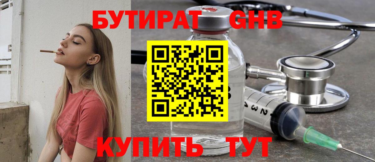 БУТИРАТ оксана Мытищи
