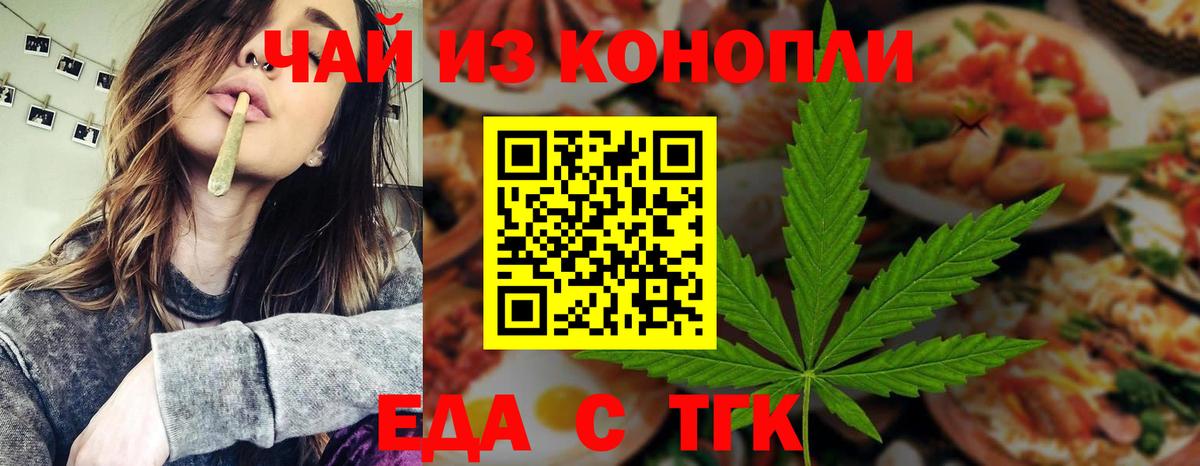 Еда ТГК конопля  Вход с VPN  Мытищи 