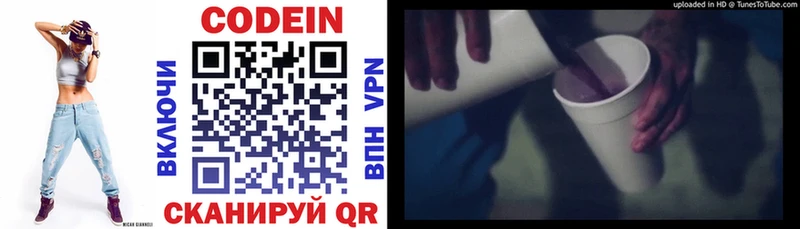 Codein напиток Lean (лин)  Мытищи 