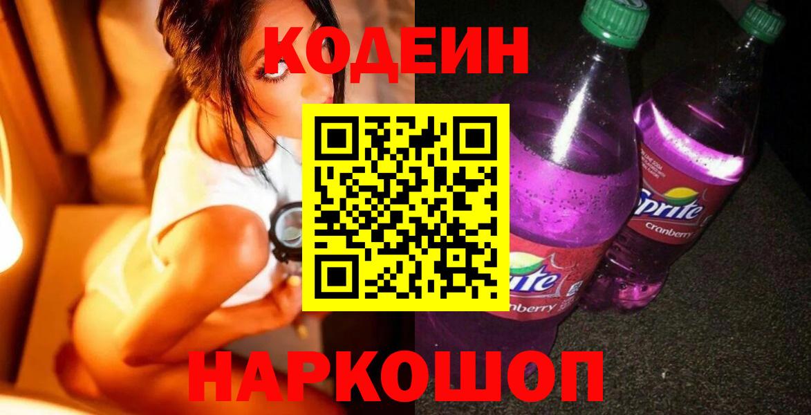 Codein напиток Lean (лин)  даркнет сайт  Мытищи  Вход с VPN  Codein напиток Lean (лин) 