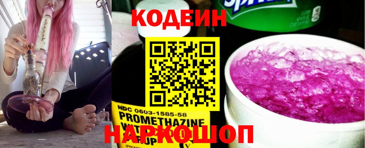 Кодеиновый сироп Lean Purple Drank  Мытищи  Codein Purple Drank 