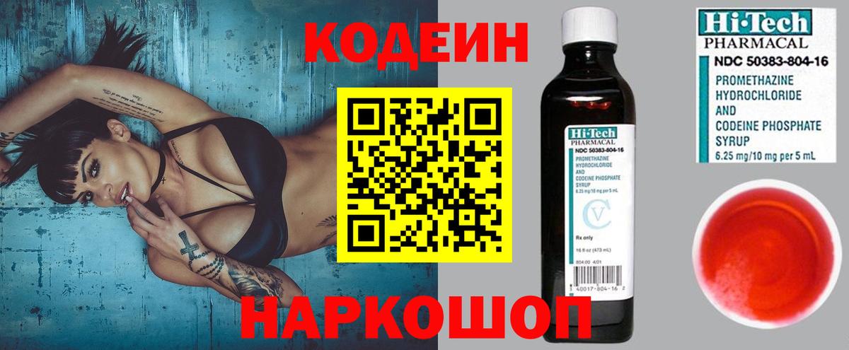 Кодеиновый сироп Lean напиток Lean (лин) Мытищи