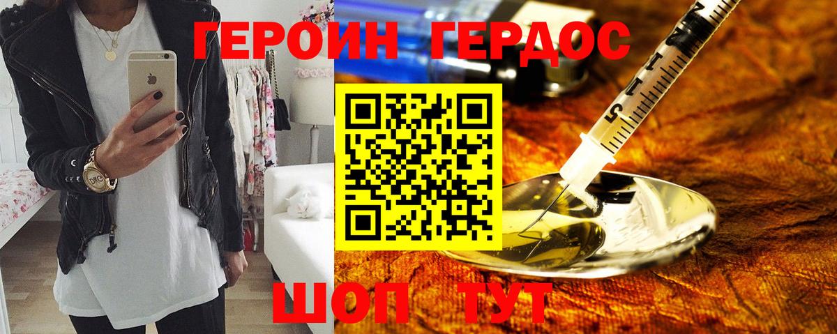 Героин хмурый  Героин  Мытищи 