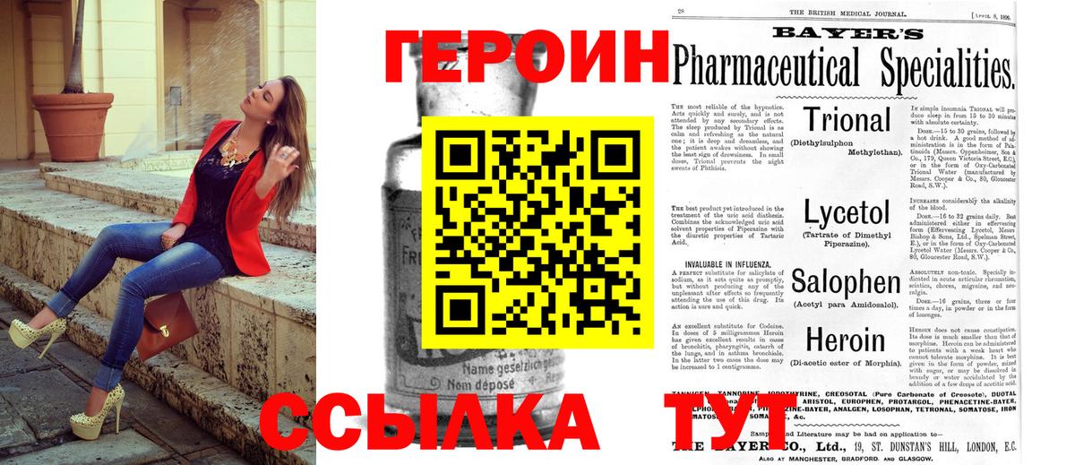ГЕРОИН афганец  Вход с VPN  Мытищи 