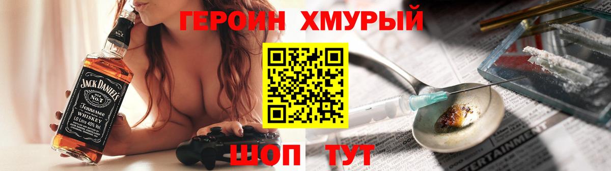ГЕРОИН хмурый Мытищи