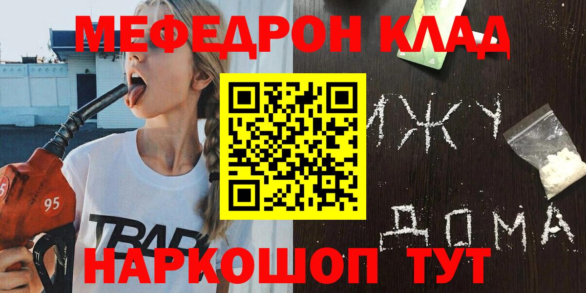 Меф мяу мяу кристаллы Мытищи