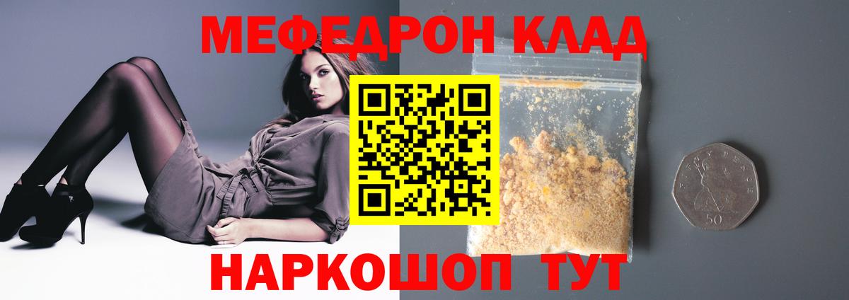 хочу наркоту  МЕФ VHQ  Меф  Вход с VPN  Мытищи  МЯУ-МЯУ mephedrone  Меф 